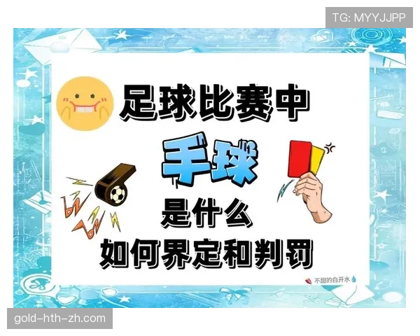 比赛用球标准及其对足球规则执行的关键影响解析