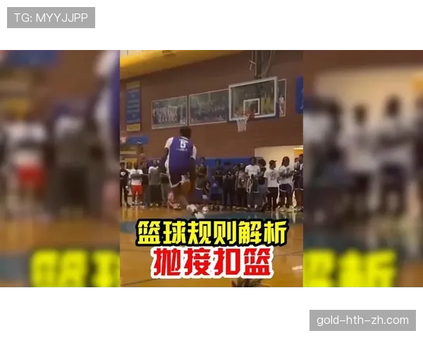 篮球规则中篮下干扰球如何判定及详细判罚标准全面解析
