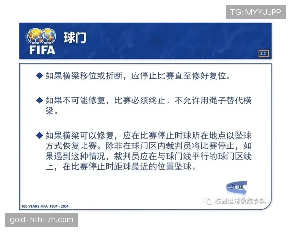 足球中断规则详解：裁判何时依法暂停比赛与恢复时间判定